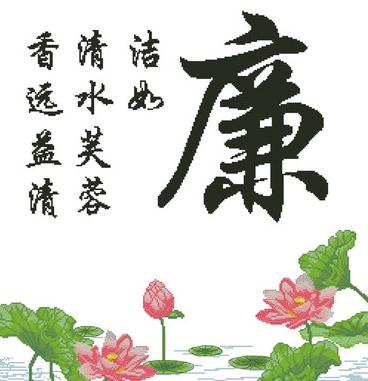 教师清正廉洁名言警句_有关清正廉洁的名言名句