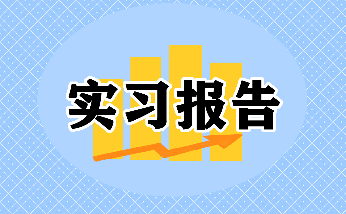 2022大学寒假社会实践报告