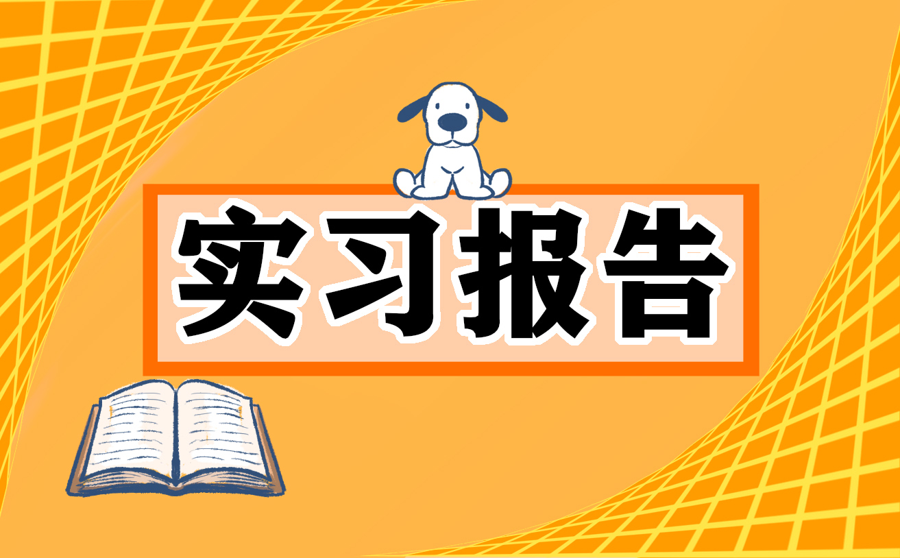 测绘专业顶岗实习报告2000字5篇